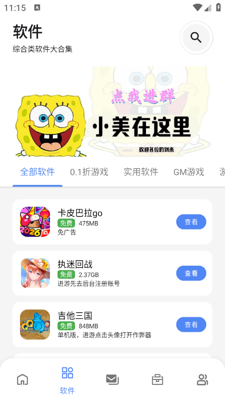 小美软件库app下载免费最新版本 小美软件库app下载免费最新版本