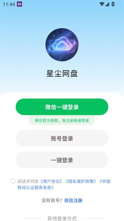 星尘网盘app下载2026最新版 星尘网盘app下载2026最新版