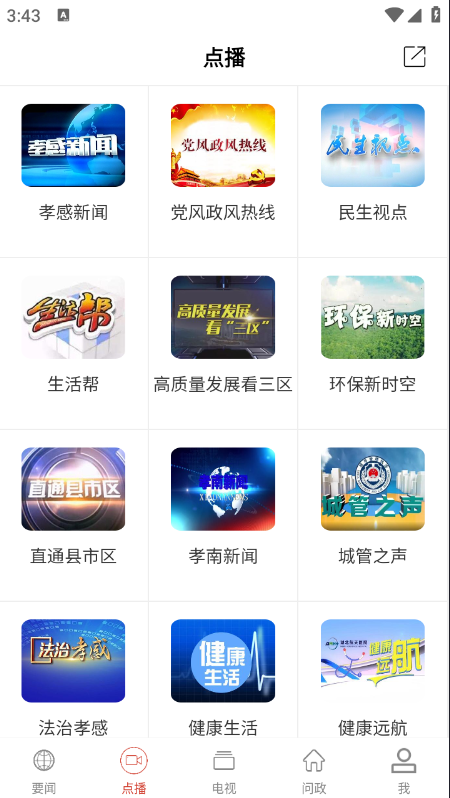云上孝感app官方下载最新版本 云上孝感app官方下载最新版本