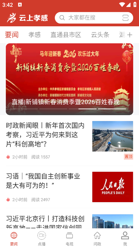 云上孝感app官方下载最新版本 云上孝感app官方下载最新版本