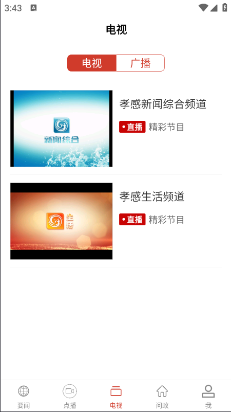 云上孝感app官方下载最新版本 云上孝感app官方下载最新版本