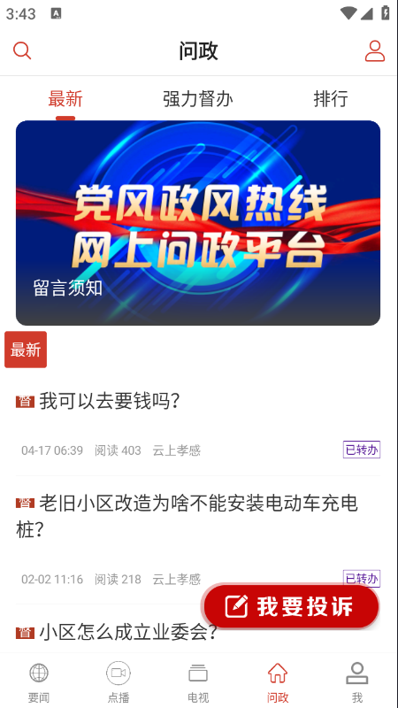 云上孝感app官方下载最新版本 云上孝感app官方下载最新版本