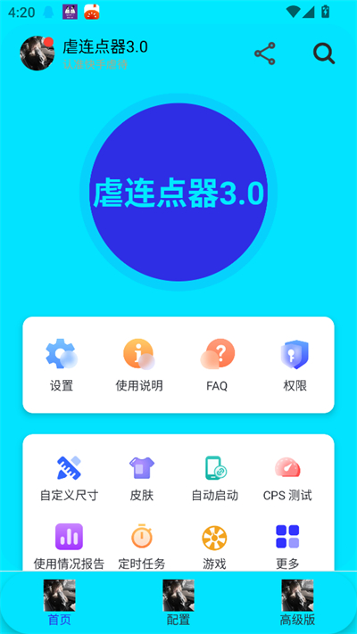 虐连点器3.0下载2026最新版 虐连点器3.0下载2026最新版
