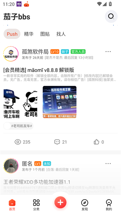 茄子社区app下载2026最新版 茄子社区app下载2026最新版