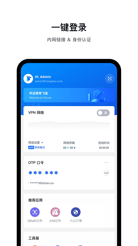 飞连app官方下载最新版本 飞连app官方下载最新版本