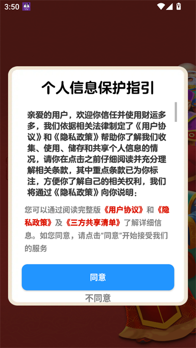 财运多多红包版下载最新版 财运多多红包版下载最新版
