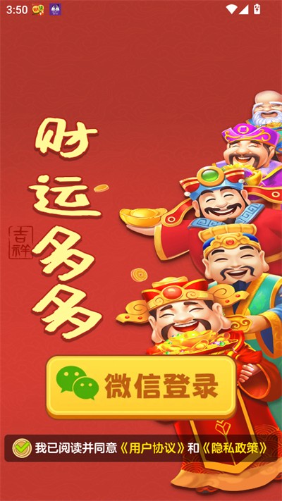 财运多多红包版下载最新版 财运多多红包版下载最新版