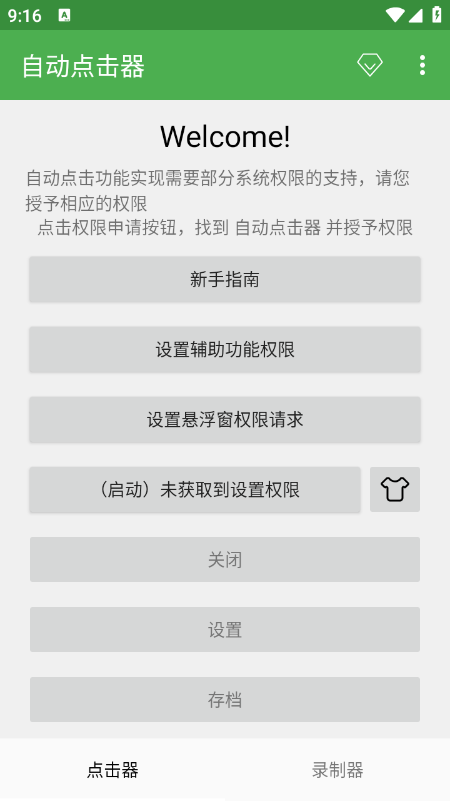 自动点击器下载免费版最新版本 自动点击器下载免费版最新版本
