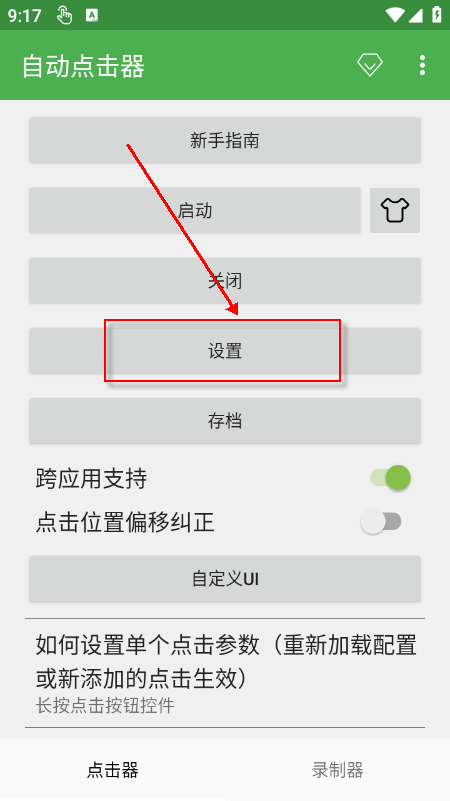 自动点击器下载免费版最新版本 自动点击器下载免费版最新版本