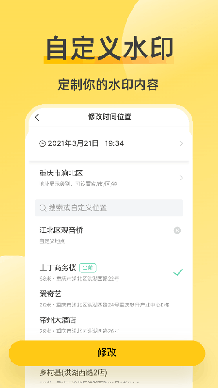 修改水印相机下载免费版2026最新版本 修改水印相机下载免费版2026最新版本