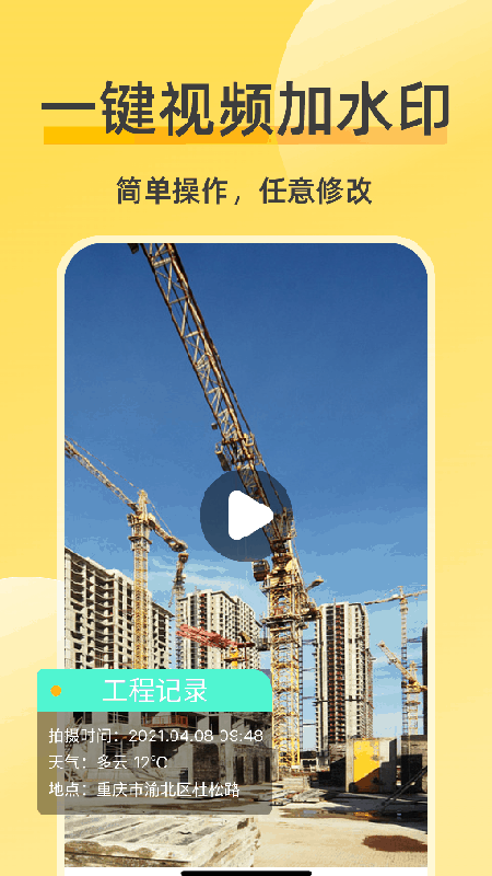 修改水印相机下载免费版2026最新版本 修改水印相机下载免费版2026最新版本