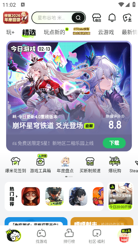 ���ο챬app���ع������°汾