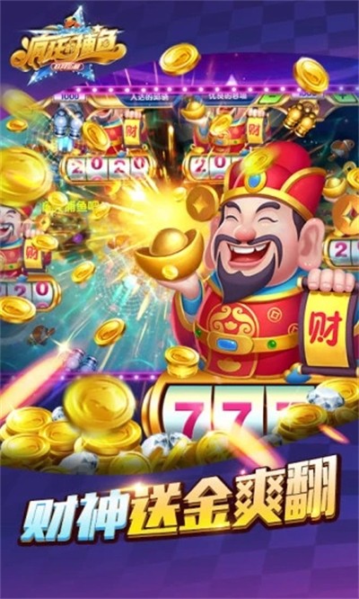 疯狂的捕鱼街机版下载最新版 疯狂的捕鱼街机版下载最新版