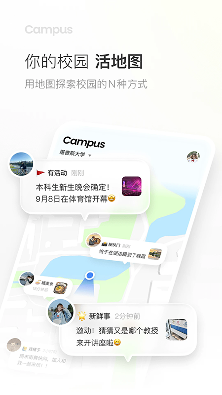 Campus官方下载最新版本 Campus官方下载最新版本