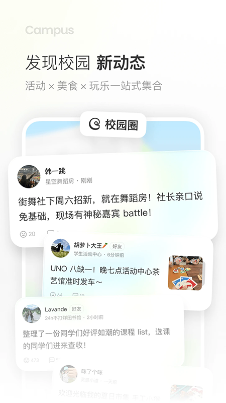 Campus官方下载最新版本 Campus官方下载最新版本