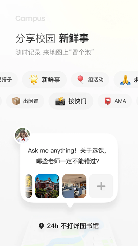 Campus官方下载最新版本 Campus官方下载最新版本