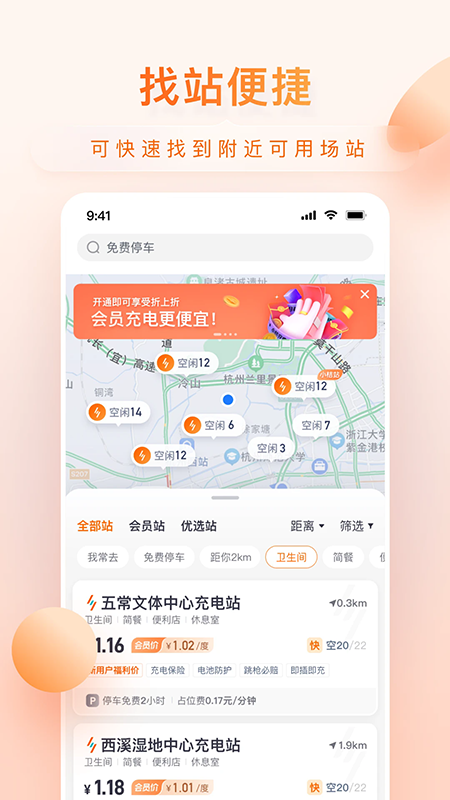 小桔充电官方免费下载 小桔充电官方免费下载