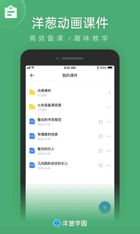 洋葱学园教师版官方下载最新版本 洋葱学园教师版官方下载最新版本