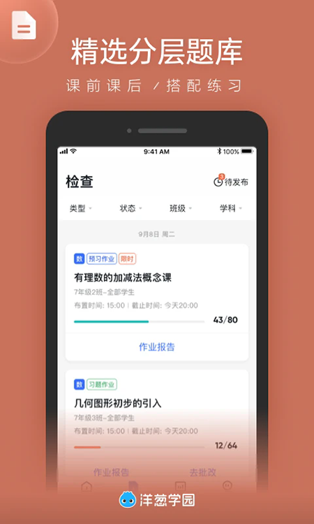 洋葱学园教师版官方下载最新版本 洋葱学园教师版官方下载最新版本