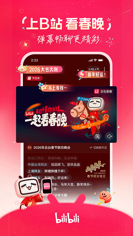 哔哩哔哩bilibili官网下载2026最新版 哔哩哔哩bilibili官网下载2026最新版
