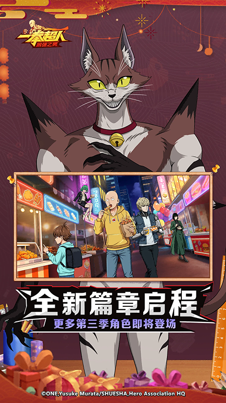 一拳超人最强之男官服下载最新版本 一拳超人最强之男官服下载最新版本