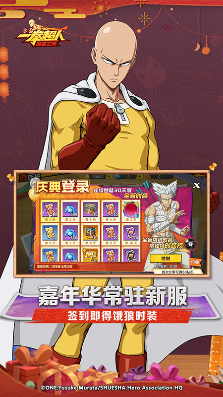 一拳超人最强之男官服下载最新版本 一拳超人最强之男官服下载最新版本