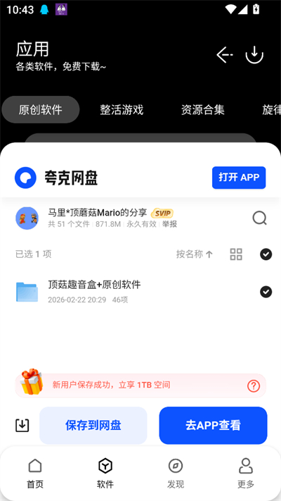顶菇软件库app下载2026最新版 顶菇软件库app下载2026最新版