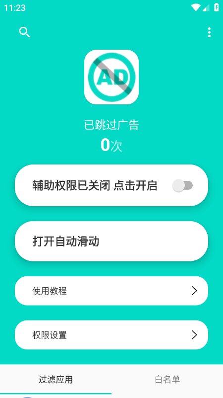 不看广告app免费下载最新版本 不看广告app免费下载最新版本