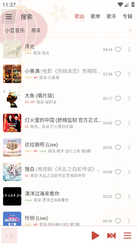 洛雪音乐(LX-N Music)app下载官网最新版本 洛雪音乐(LX-N Music)app下载官网最新版本