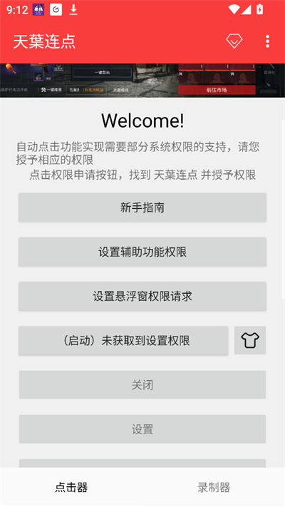 天葉连点app下载最新版 天葉连点app下载最新版