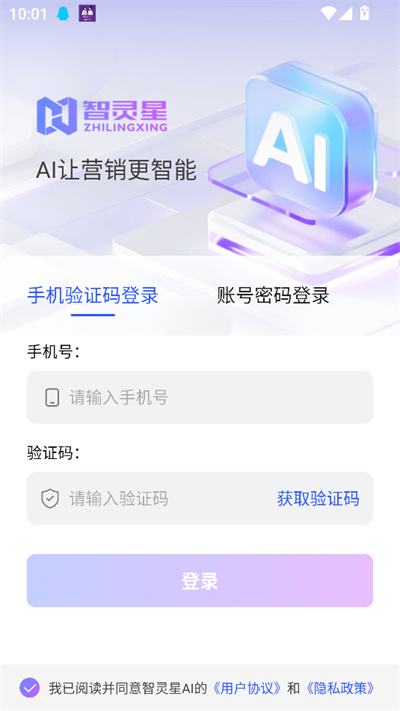 智灵星AI官方下载2026最新版 智灵星AI官方下载2026最新版
