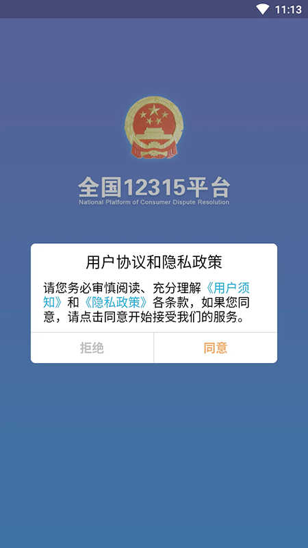 全国12315平台官网下载安装手机版 全国12315平台官网下载安装手机版