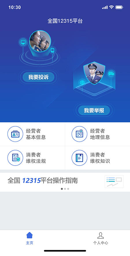 全国12315平台官网下载安装手机版 全国12315平台官网下载安装手机版