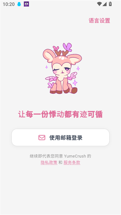YumeCrushAI聊天软件下载最新版 YumeCrushAI聊天软件下载最新版