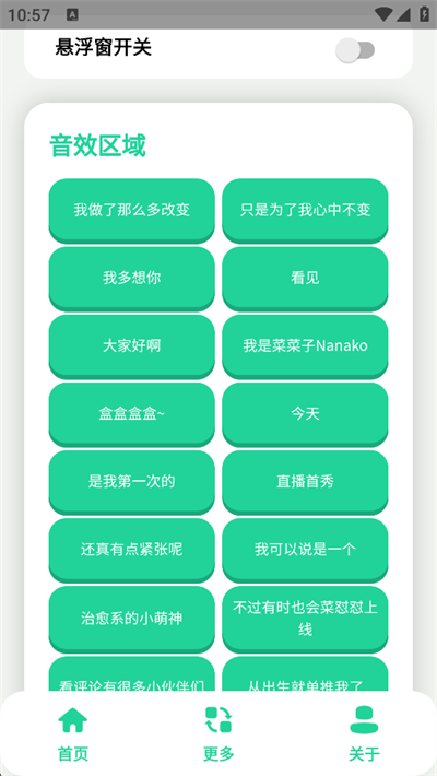 菜菜子语音盒app下载2026最新版 菜菜子语音盒app下载2026最新版