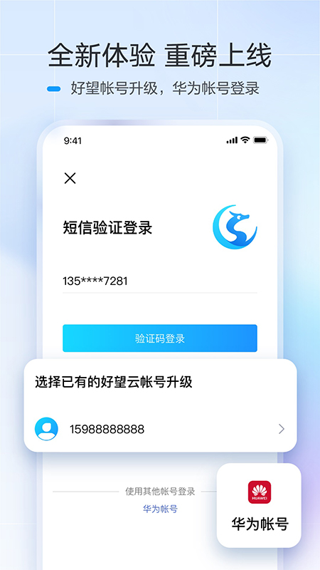 华为好望个人版app官方下载最新版 华为好望个人版app官方下载最新版