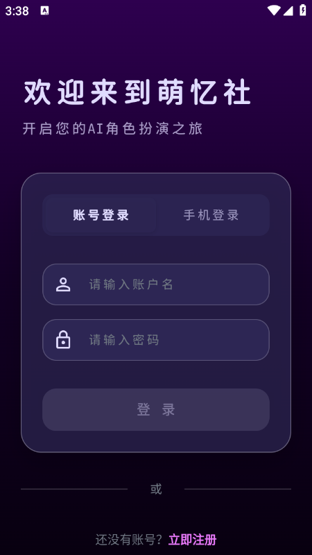 萌忆社(MengYiShe)app官方下载最新版本 萌忆社(MengYiShe)app官方下载最新版本