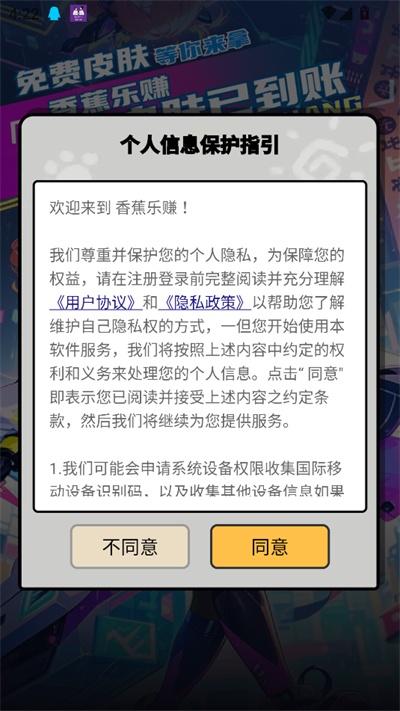 香蕉乐赚平台下载 香蕉乐赚平台下载