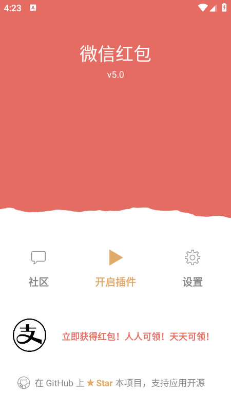 微信红包app下载最新版免费安装 微信红包app下载最新版免费安装