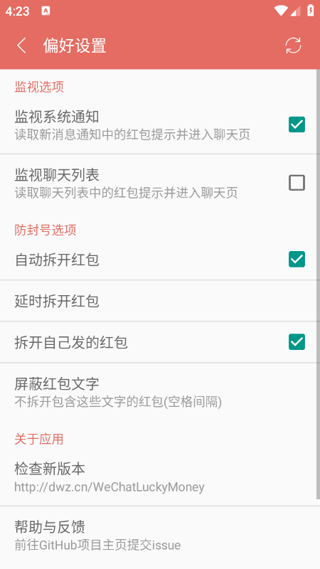 微信红包app下载最新版免费安装 微信红包app下载最新版免费安装