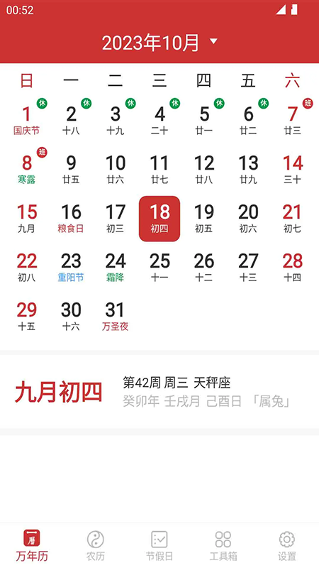 桔子万年历去广告版最新版下载 桔子万年历去广告版最新版下载
