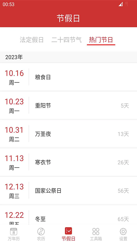 桔子万年历去广告版最新版下载 桔子万年历去广告版最新版下载