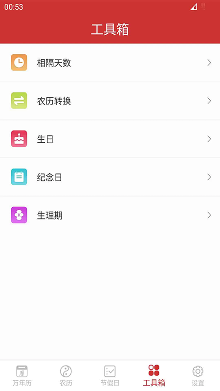 桔子万年历去广告版最新版下载 桔子万年历去广告版最新版下载