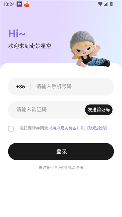奇妙星空AI穿搭官方下载 奇妙星空AI穿搭官方下载