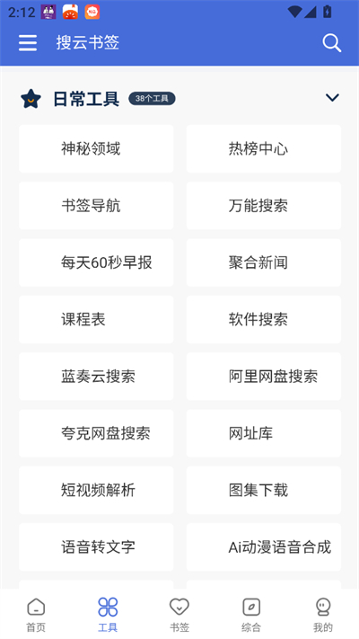 搜云书签app最新版本下载安装 搜云书签app最新版本下载安装