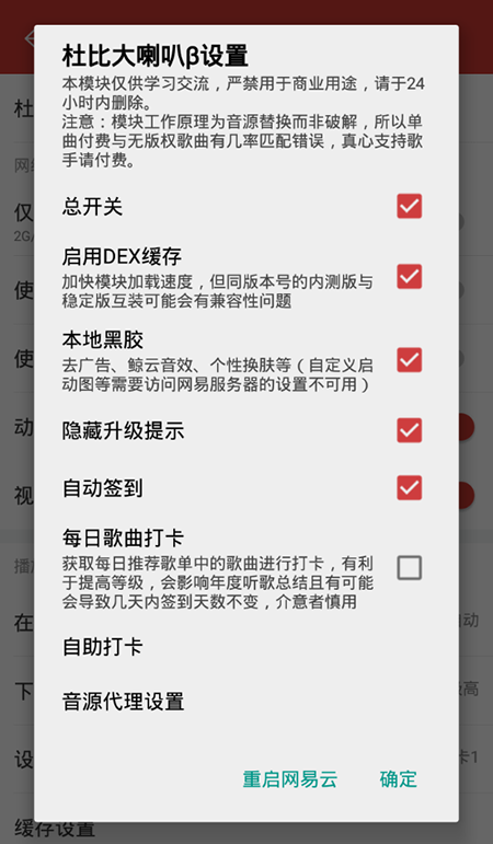 杜比大喇叭β版最新版下载 杜比大喇叭β版最新版下载
