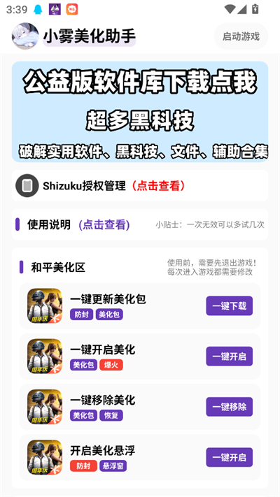 小雾美化助手下载最新版本 小雾美化助手下载最新版本