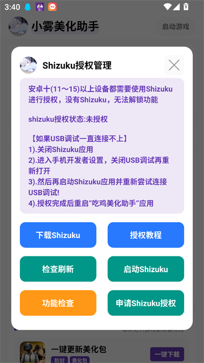 小雾美化助手下载最新版本 小雾美化助手下载最新版本