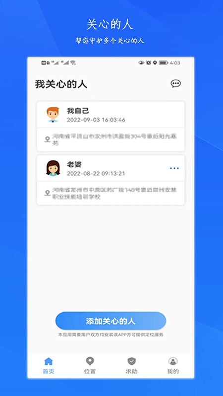 定位轨迹app官方下载最新版本 定位轨迹app官方下载最新版本