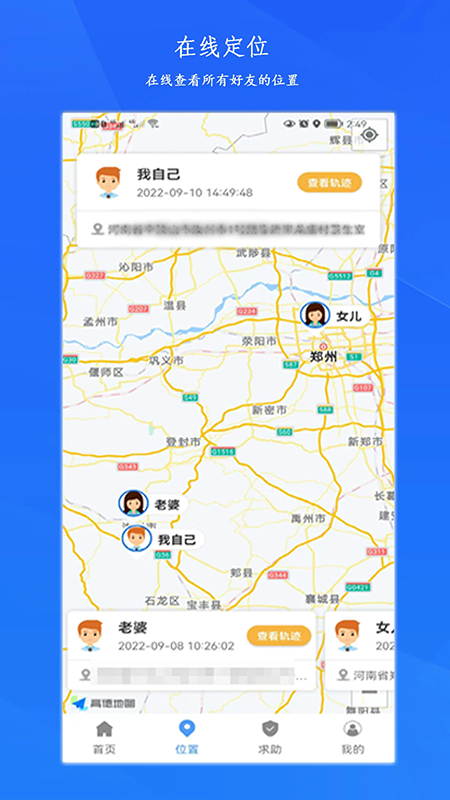 定位轨迹app官方下载最新版本 定位轨迹app官方下载最新版本